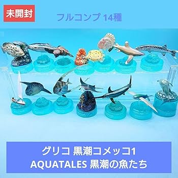 Amazon.co.jp: 海洋堂グリコ 黒潮コメッコ1 AQUATALES 黒潮の魚
